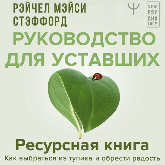 Ресурсная книга. Руководство для ... - cover