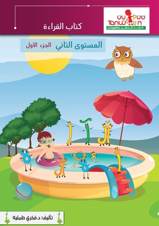 القراءة المستوى الثاني - cover