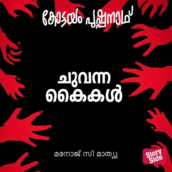 Chuvanna Kaikal - cover