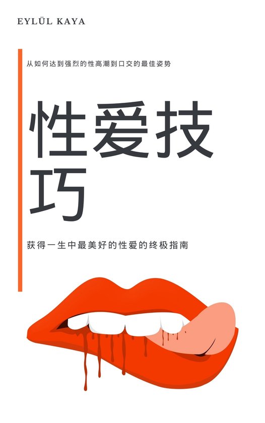 Eylül Kaya - 性爱技巧：获得一生中最美好的性爱的终极指南