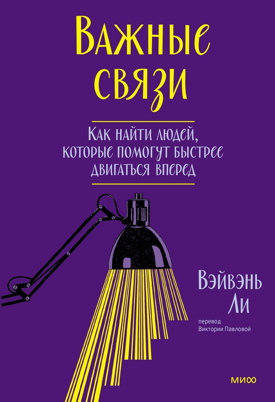 Важные годы. Интенсив по поиску с ... - cover