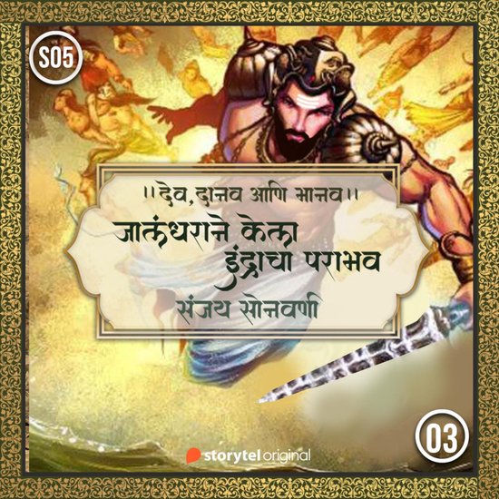 Jalandharane Kela Indracha Parabhav - cover