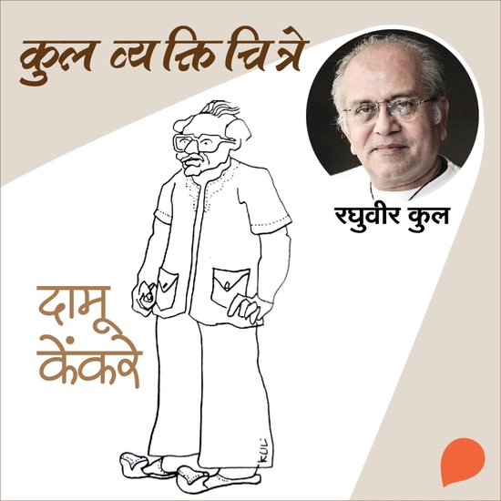 Kul Vyaktichitre : Damu - cover