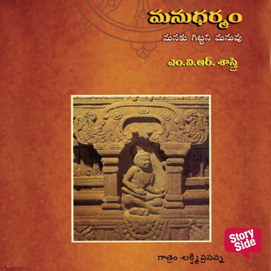 Manu Dharmam - cover