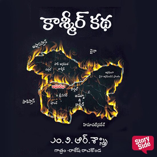 Kashmir Katha - cover