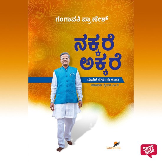 Nakare Aakare - cover