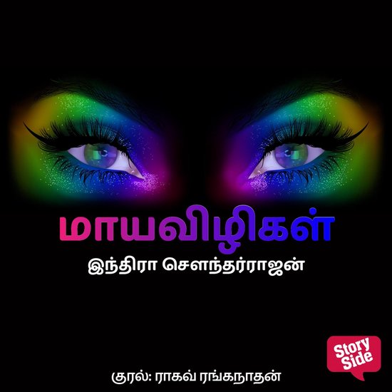 Maaya Vizhigal - cover