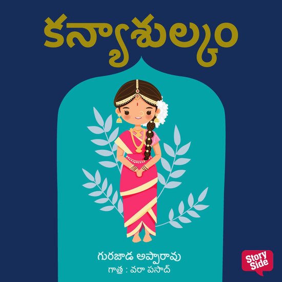 Kanyasulkam - కన్యాశుల్కం - cover