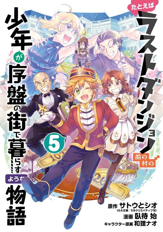  Suppose a Kid from the Last Dungeon Boonies Moved to a Starter  Town, Vol. 1 (light novel) (Suppose a Kid from the Last Dungeon Boonies  Moved to a Starter Town (light