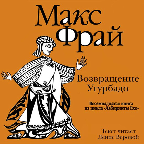Возвращение Угурбадо - cover