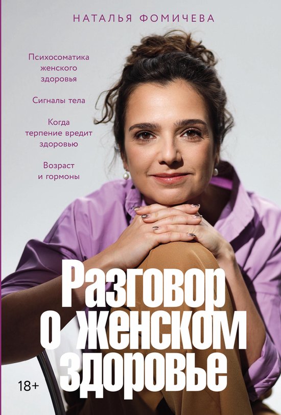 Разговор о женском здоровье - cover
