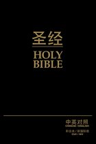 Heilige Bijbel, Chinese/Engelse editie, CUV/NIV.