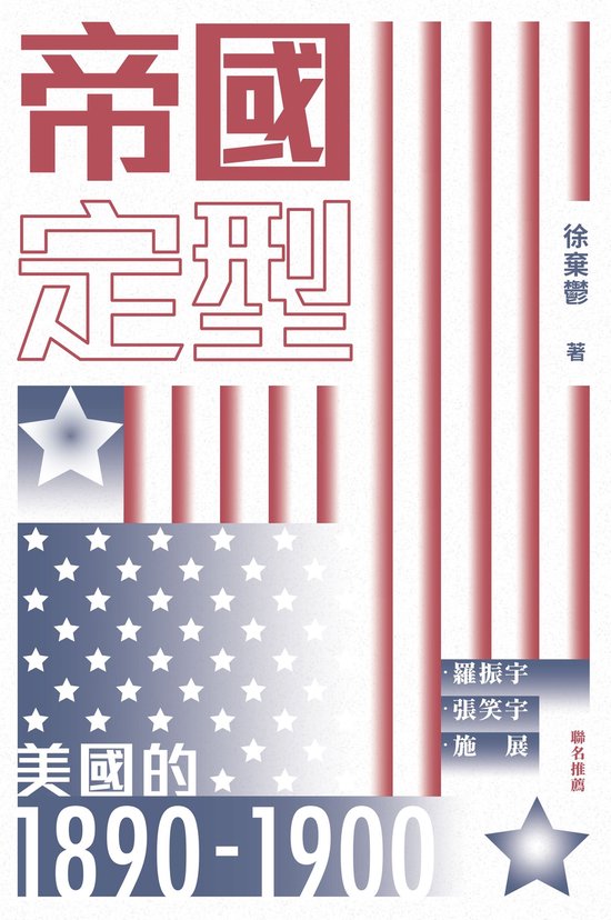 帝國定型 (ebook), 徐棄鬱 | 7358620454134 | Boeken | bol