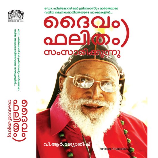 Daivam Phalitham Samsarikkunnu - cover
