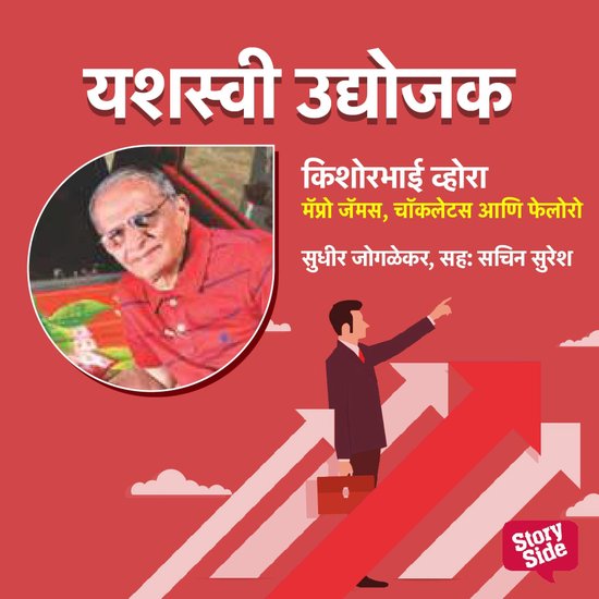 Mapro Jams Chocolates Aani Faleros - cover