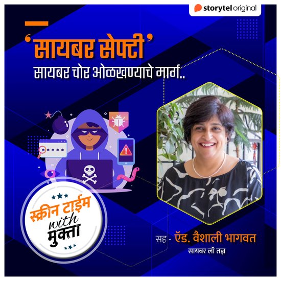 Screen time with Mukta - Cyber safety - cover