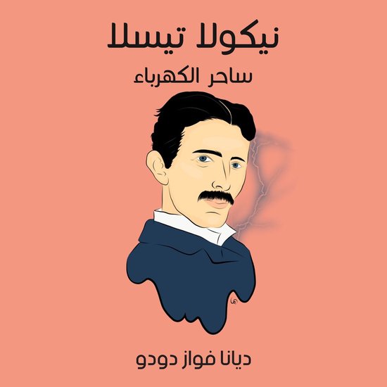 نيكولا تسلا: ساحر الكهرباء - cover