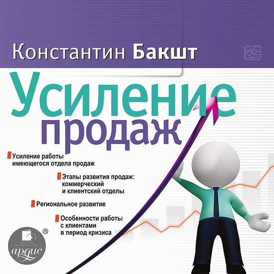 Усиление продаж - cover