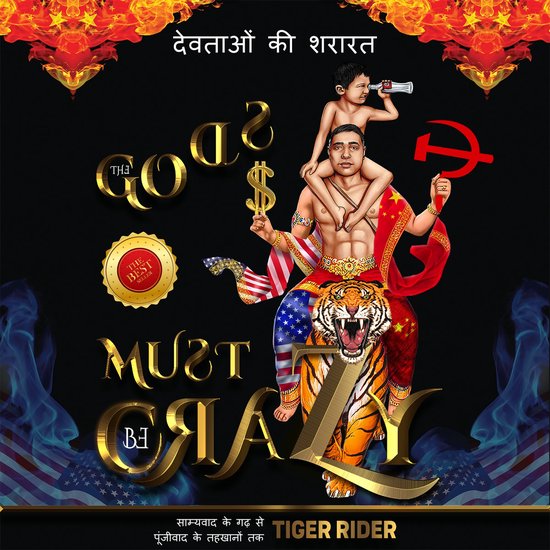 देवताओं की शरारत - cover