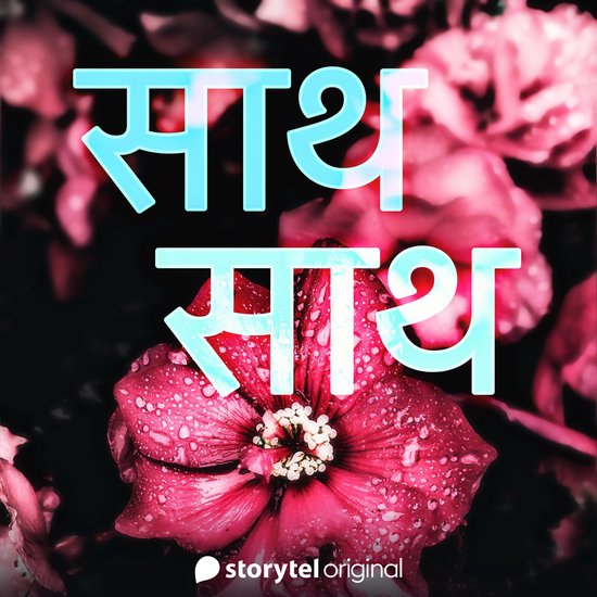 Saath Saath - cover