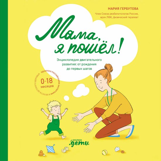 Мама, я пошел! Энциклопедия двига ... - cover