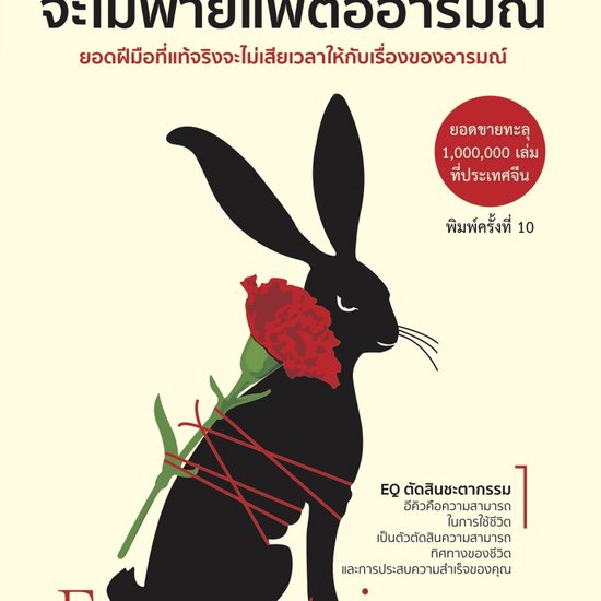 คนเก่งจริงจะไม่พ่ายแ ... - cover