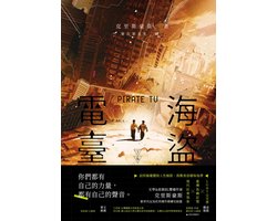 iStyle 24 - 海盜電臺（下）