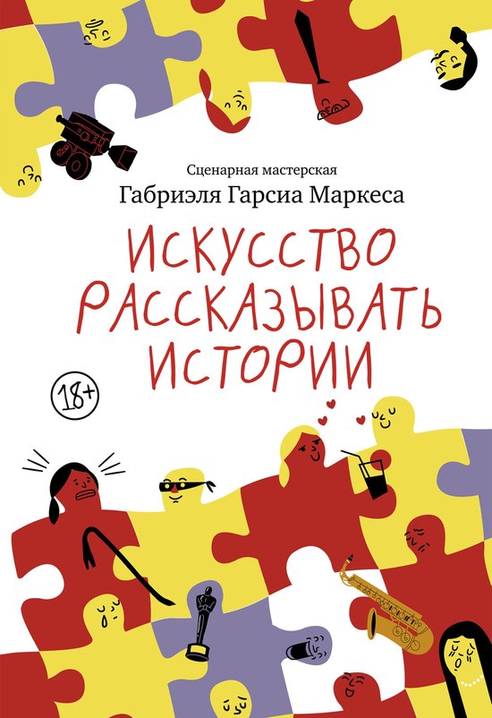 Бестселлеры Non-Fiction - Искусство ра ... - cover