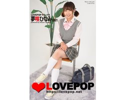 LOVEPOP デラックス　夢咲ひなみ　001