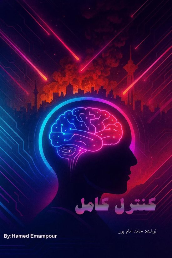 کنترل کامل - cover