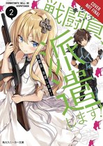 Combatants Will be Dispatched!, Vol. 2 (light novel)