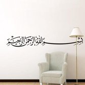 3D Sticker Decoratie De Prachtige Van Islamitische Muur Decor Art Vinyl Waterdichte Moslim Muursticker Allah Woondecoratie 28 * 188 CM