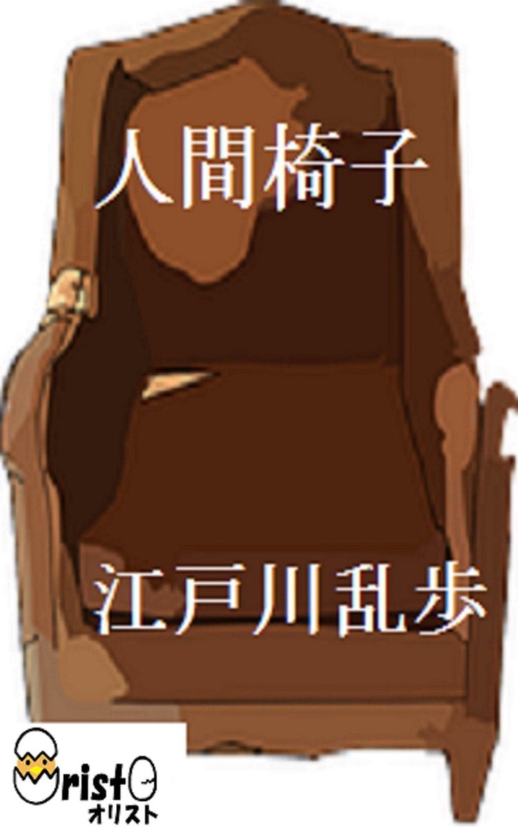 Bol Com 人間椅子 横書き版 Ebook Onbekend Boeken