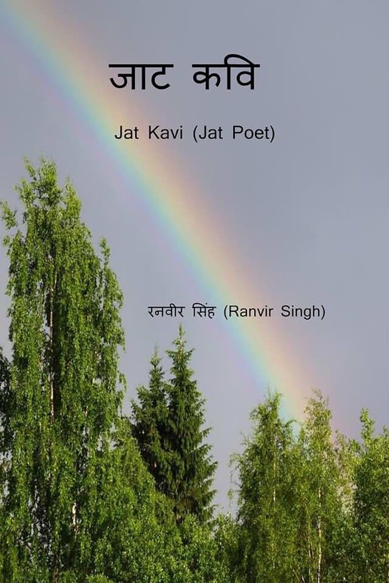 Kavi / जाट कवि