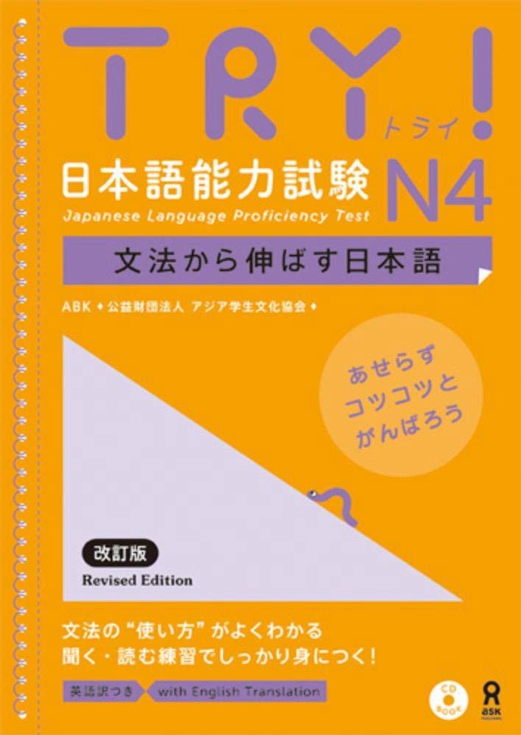 Proefexamen voor N4 in het Japans en Engels