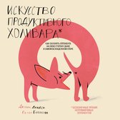 Искусство продуктивного холивара. Как склонять оппонента на свою сторону даже в самом безнадежном споре