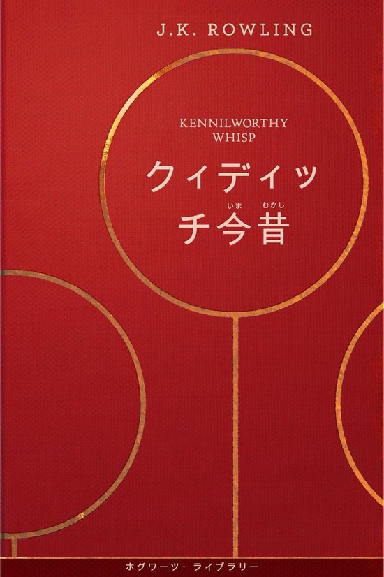 ホグワーツ図書館の本 (Hogwarts Library Books) 2 -  ... - cover