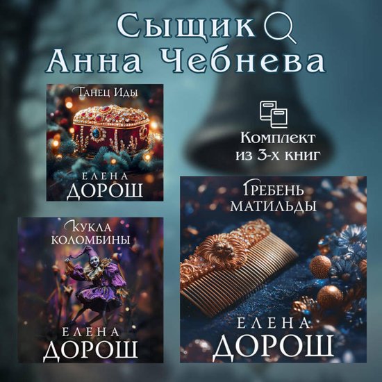 Сыщик Анна Чебнева - cover