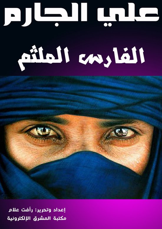 الفارس الملثم - cover