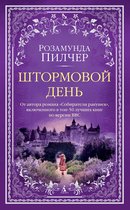 The Big Book - Штормовой день