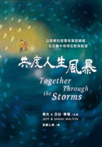 共度人生風暴（繁體）Together Through the Storms