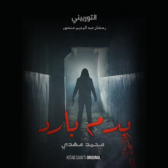 التوربيني - cover