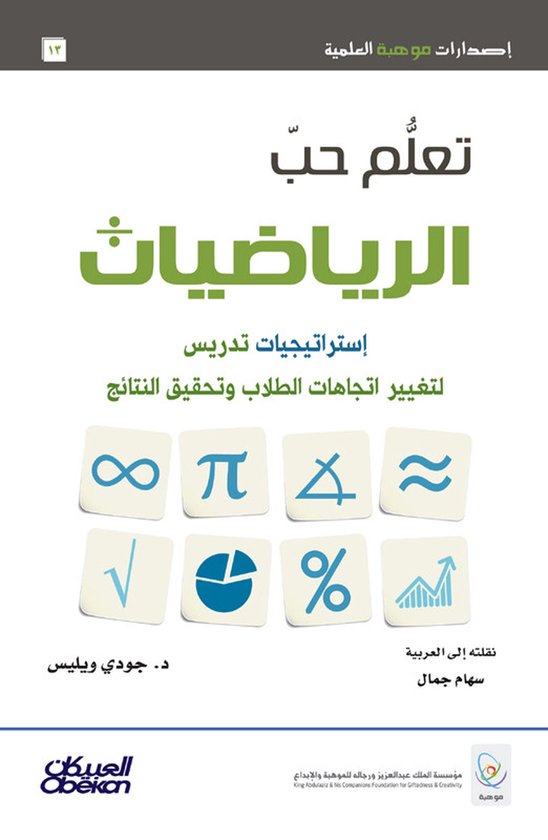 تعلم حب الرياضيات - cover
