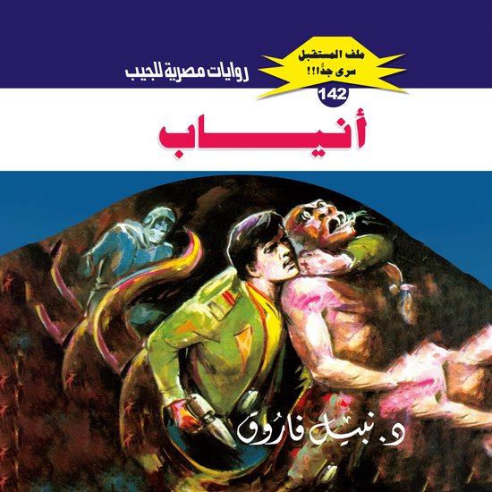 أنياب - cover