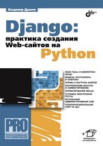 Профессиональное программирование - Django: практика создания Web-сайтов на Python