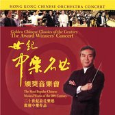 Hong Kong Chinese Orchestra - The Award Winners Concert (2 CD)