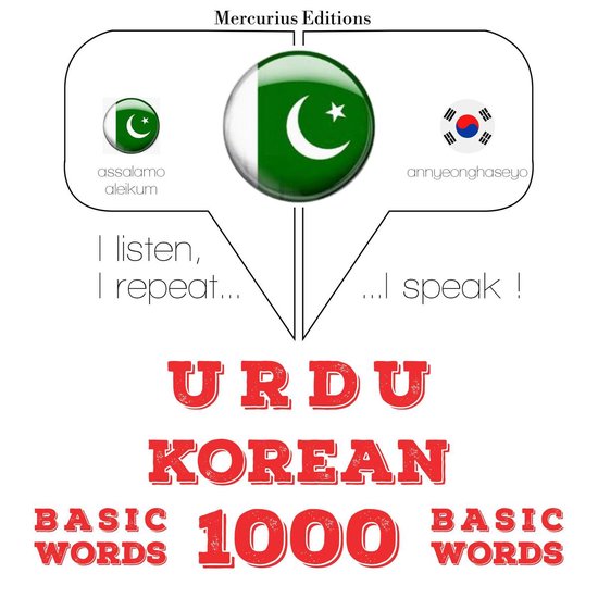 1000 میں کوریا میں ضروری الفاظ - cover