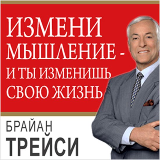 Change Your Thinking, Change Your Life: How to Unlock Your F ... - cover