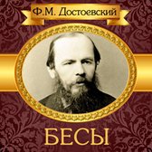 The Possessed [Russian Edition]