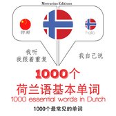 在荷兰的1000个基本词汇